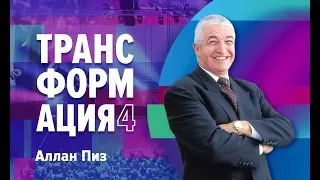 Университет Синергия | Аллан Пиз| Закон усредненного успеха