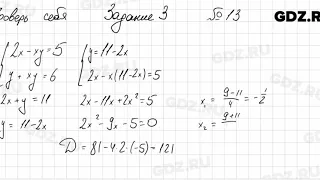 Проверь себя, задание 3, № 13 - Алгебра 9 класс Мерзляк