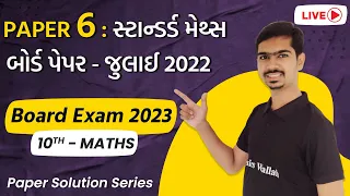 ધોરણ 10 July 2022 Paper Solution | Standard Maths | Paper Solution Series 2023 | Model Paper 2023