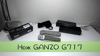 Нож GANZO G717