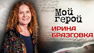 Ирина Бразговка. Интервью с актрисой | "Угрюм-река", "Иду искать", "Московская сага"