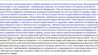 Конституция РФ. Поправки 2020 года. Ограничение прав и свобод человека и гражданина.