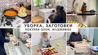 Будни мамы: Уборка 🧹 Заготовки 🥕 Покупки OZON, Wildberries