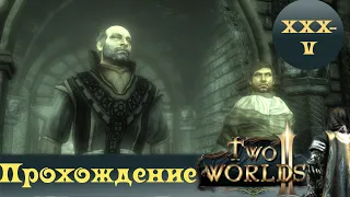 Two Worlds 2 ➤ [Прохождение #35] ➤ Как два идиота Грааль искали)