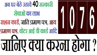 Delhi Doorstep Delivery Scheme Of Services  Call 1076  Complete Process