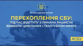 При відступі з Лиману рашисти вбивали цивільних і ґвалтували жінок