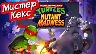 Новая игра про черепашек ниндзя TMNT Mutant Madness