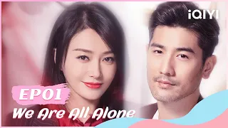 💃 【FULL】怪你过分美丽 EP01：Mo Bei and Mo Xiangwan Meet Again | We Are All Alone | iQIYI Romance