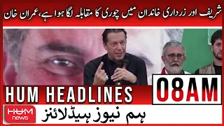 Hum News Headlines 08 AM | 15 July 2022 | Imran Khan | Petrol Prices Decrease | PM Shahbaz Sharif