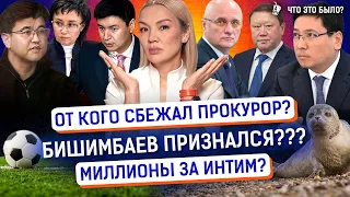 Бишимбаев готовит сюрприз? Чиновника застукали в автосалоне? | паводки, Новости Казахстана