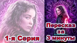 Монахиня Воин (2020) - 1-я серия - Пересказ за 3 минуты