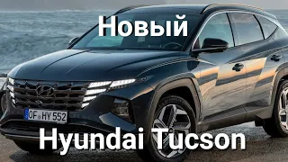 Новый Hyundai Tucson! Слишком много электроники за бешеные деньги!