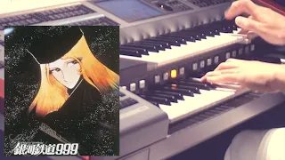 このオープニングは😭銀河鉄道999〜The Galaxy Express 999 ゴダイゴ日本マクドナルドの50周年記念CMソング【エレクトーン】【弾いてみた】