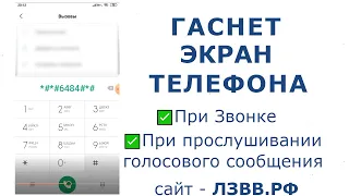 ✅ Почему при звонке Гаснет экран телефона и тухнет экран при прослушивании голосовых сообщений