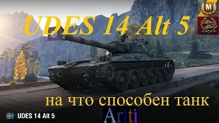 UDES 14 Alt 5 - что может этот танк!