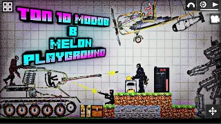 ТОП 10 МОДОВ В МЕЛОН ПЛЕЙГРАУНД  TOP 10 MODS MELON PLAYGROUND  12.0  TUTORIAL  ANDROID