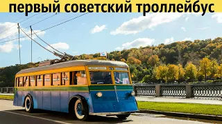 История первого троллейбуса России ( СССР ).