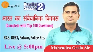 Mahendra Geela Sir-भारत का संवैधानिक विकास