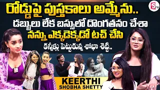 Bigg Boss Keerthi Bhat Emotional Interview With Boy Friend | Coffee With Shobha Latest Show |SumanTV