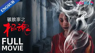 [Horror Story: Call Back The Spirit] Evil spirit possess female reporter | Thriller/Horror | YOUKU