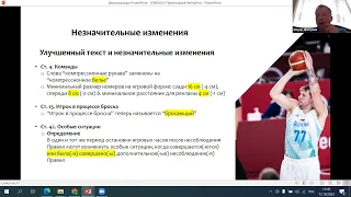 Дмитриев Федор Борисович - Семинар для судей-секретарей РФБ от 13.10.2022