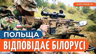 ПОЛЬЩА ТЕРМІНОВО перекинула снайперів на кордон з Білоруссю