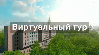 Виртуальное путешествие по факультету наук о материалах МГУ в формате 360