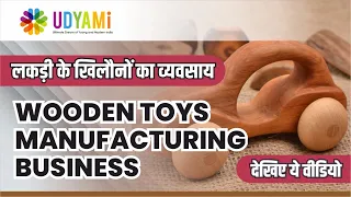 शुरू करे लकड़ी के खिलौने बनाने का व्यवसाय | Start Wooden Toys Manufacturing Business