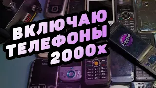 Включаю ТЕЛЕФОНЫ 2000х / RetroTech