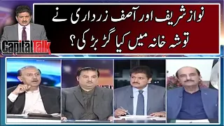 What did Nawaz Sharif and Asif Zardari mess up in Tosha Khana? - Capital Talk