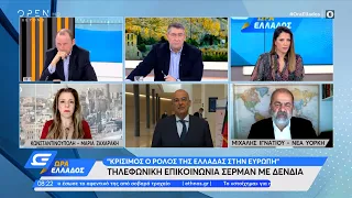 Τι είπε η αναπληρώτρια ΥΠΕΞ των ΗΠΑ, Γουέντι Σέρμαν, στον Νίκο Δένδια