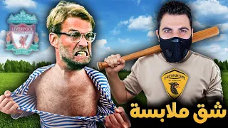 إنشاء فريق #8 | خليت مدرب ليفربول يشق ملابسه على ملعبه و امام جمهوره !! 😱 فيفا 23 FIFA