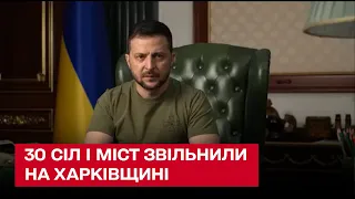 ⚡ Нарешті! 30 сіл і міст звільнили на Харківщині! Звернення Зеленського за 9 вересня