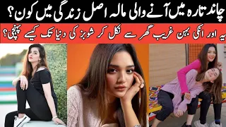 Chand Tara Episode 30 Cast Mala in Real Life | Drama Chand Tara episode 31 cast in real #romaisakhan