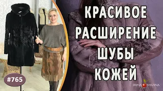 РАСШИРЕНИЕ МЕХОВОГО ИЗДЕЛИЯ КОЖЕЙ IСимферополь|. Самый лучший способ увеличения размера шубы