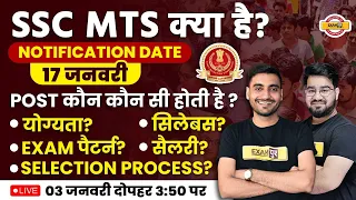 SSC MTS KYA HAI? SSC MTS SYLLABUS 2023, QUALIFICATION, EXAM PATTERN | MTS SALARY & SELECTION PROCESS