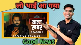 Taaza Khabar Season 2 Official Release date |Taaza Khabar Season 2 | Taaza Khabar Season 2 Trailer