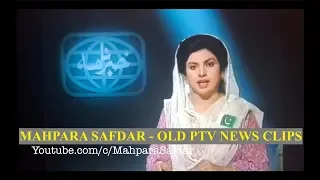 Rare PTV Khabarnama clips 1980s - Mahpara Safdar