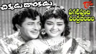 NTR Old Songs | Chikkadu Dorakadu Songs | Pagati Poota | NTR | Jayalalitha - Old Telugu Songs