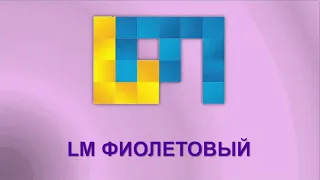 Игра на турнире "LM Фиолетовый (асинхрон/онлайн)", 6 мая 2023 года