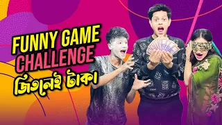 অস্থির মজার খেলা জিতলেই টাকা | Funny Game Challenge Part 4 | Rakib Hossain