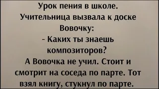 Анекдот про Вовочку | Анекдот до слёз | Угарный Анекдот от Жеки 😎 Смешно | Жизненный Анекдот.