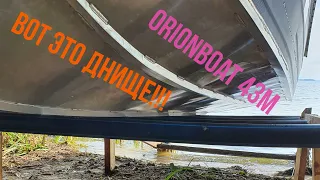 дно лодки , Orionboat 43M