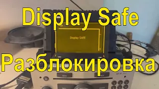 Display Safe. Opel Astra H. Разблокировка и привязка магнитолы к дисплею