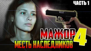 Когда выйдет 4 сезон сериала Мажор?