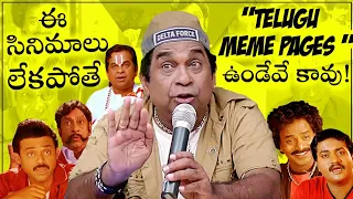 MEMES కోసమే పుట్టిన సినిమాలు | Telugu Movies | Telugu Comedy Pages | Funny Meme Templates | Thyview