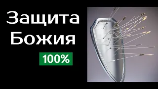 "Защита Божия 100%"  Денис Самарин