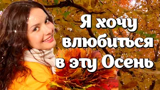 Желаю Всем Прекрасной Осени! Не забывайте, что главная погода - это та, что в душе, а не за окном!