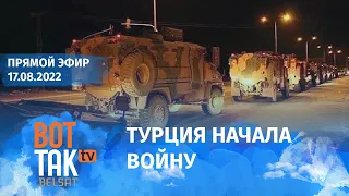 Начало "военной спецоперации" в Сирии. Крымский мост закрыт. 100 военных РФ уничтожено в Лисичанске