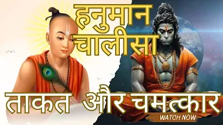 हनुमान चालीसा का जाप करने से बहुत लाभ होता है  Powerful benifits from chanting Hanuman Chalisa